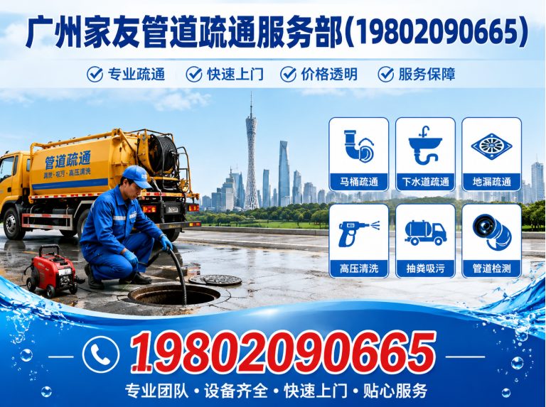 越秀区广州管道疏通展示图