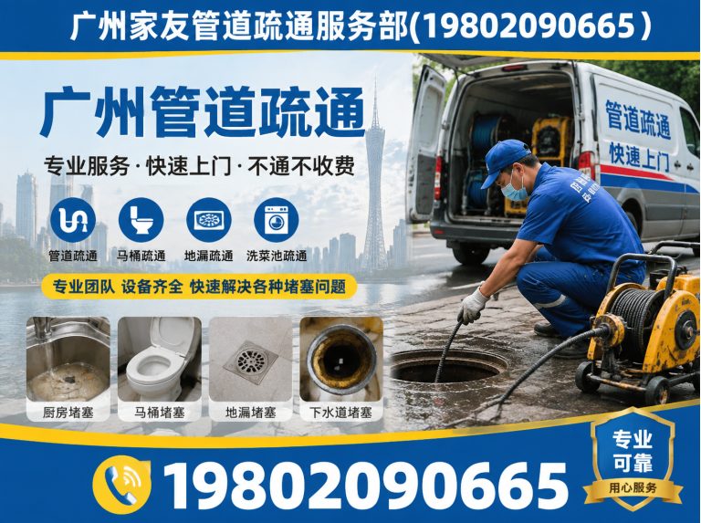 越秀区广州马桶疏通展示图